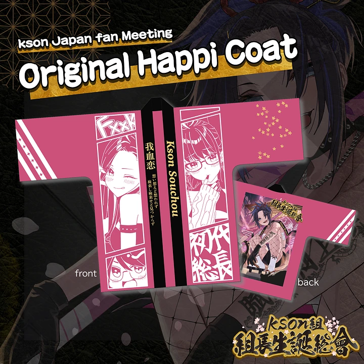 kson Japan fan Meeting Original Happi Coat: 生誕総會オリジナル法被 product image (1)