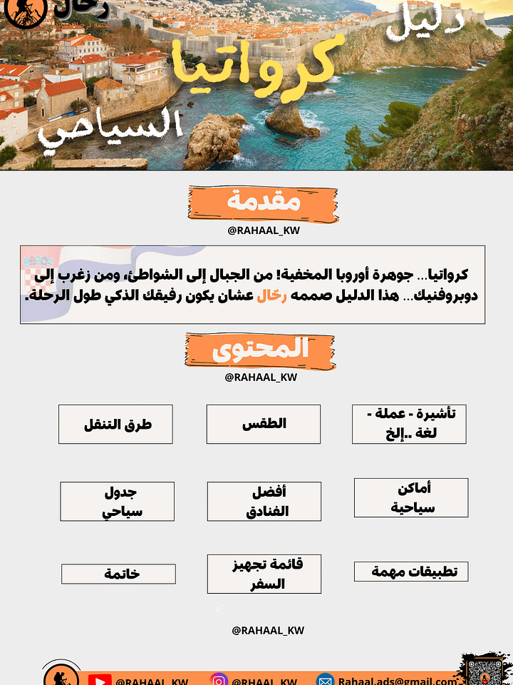 دليل كرواتيا السياحي | زغرب - سبليت - دوبروفنيك📘 product image (2)