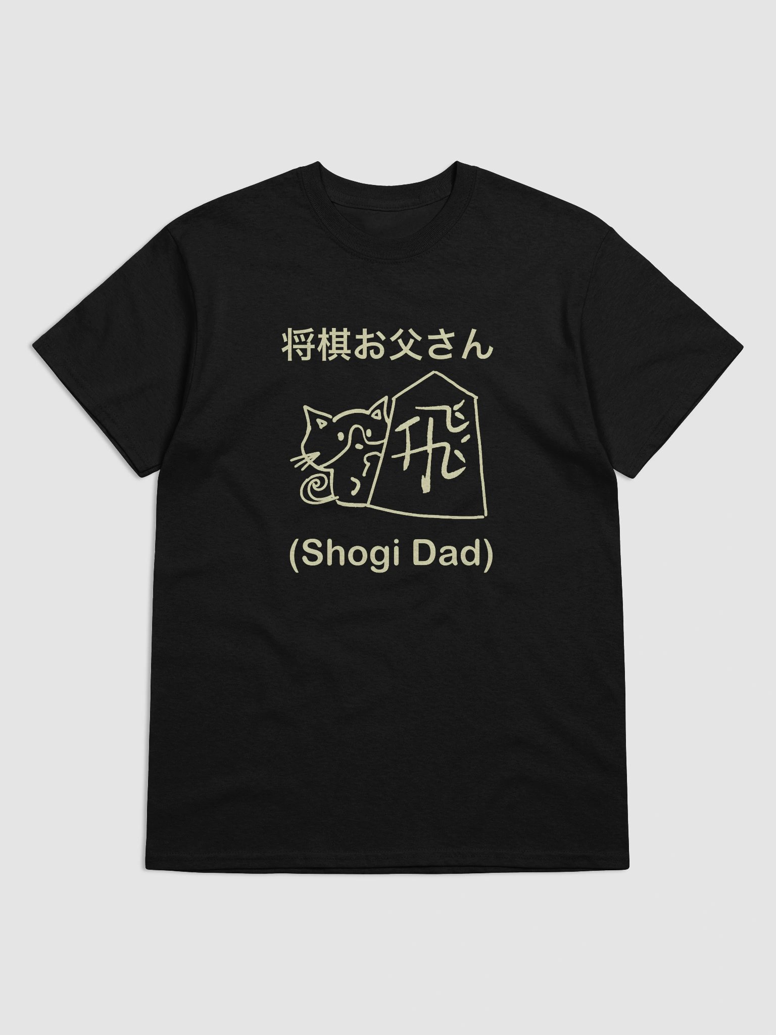 Shogi Dad Gildan Tee product image (1)