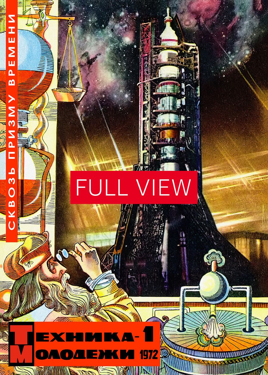 Soviet retro sci-fi, USSR 1954 [Sovietwave] — Soviet vintage space art poster, soviet sci-fi poster, propaganda poster, soviet retro space product image (4)