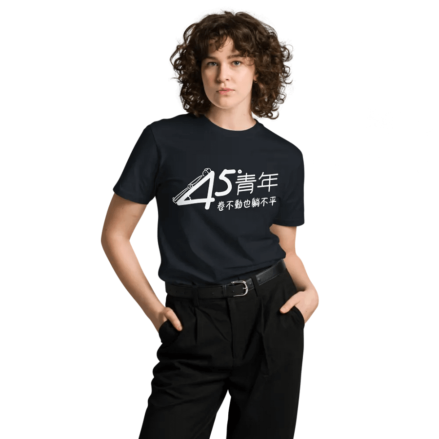 「45度青年」主題T恤 product image (8)