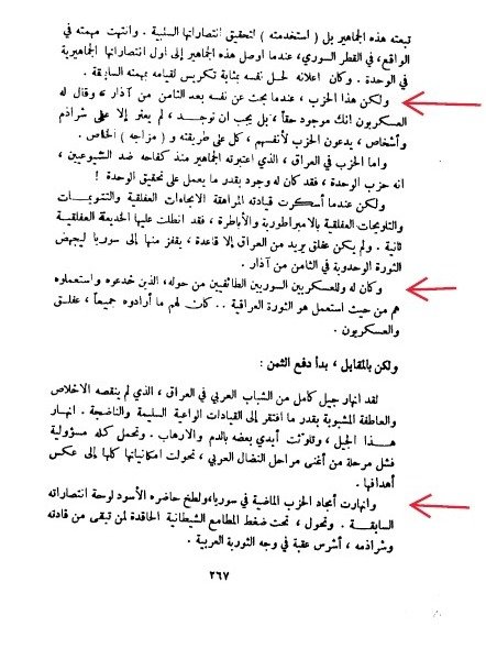 حزب البعث مأساة المولد مأساة النهاية ( الطبعة الاولى 1964 ) - مطاع صفدي product image (5)