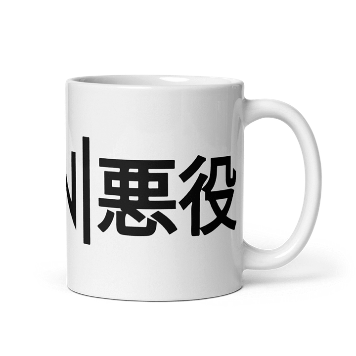 Gina Darling Villain Mug product image (1)