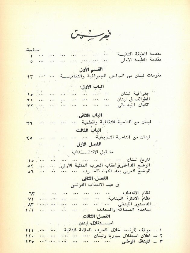 سياسة الحكم في لبنان - حمدي الطاهري product image (5)
