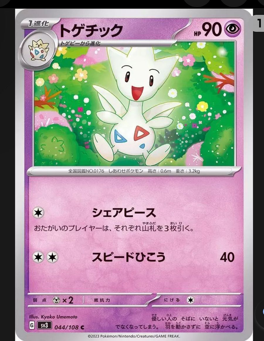 Pokemon Japanese trading card product image (1)
