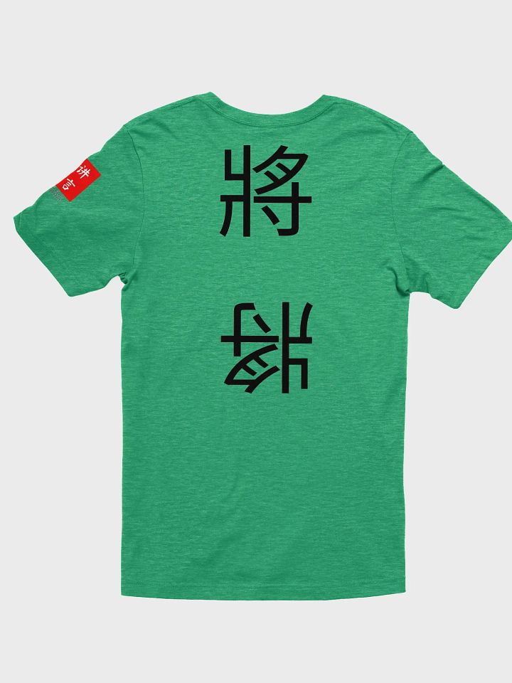 將 General (A) 四色牌 Four Colour Cards T-Shirt product image (2)