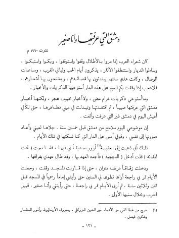 دمشق صور من جمالها وعبر من نضالها - علي الطنطاوي product image (6)