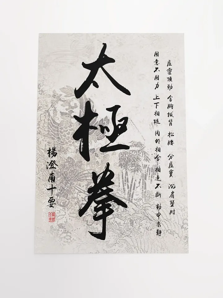 Yang Cheng Fu's Ten Essential Points - Chinese Calligraphy Poster product image (1)