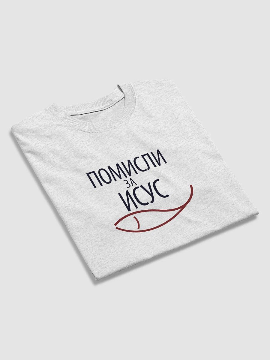 Bulgarian Think About Jesus Design product image (75)