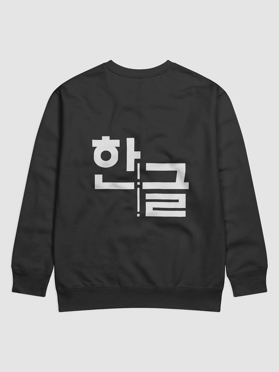 Korean Hangul Alphabet Sweatshirt, Modern Educational Korean Language Design product image (2)