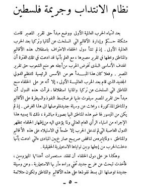 نظام الانتداب وجريمة فلسطين - غالب الداودي product image (2)
