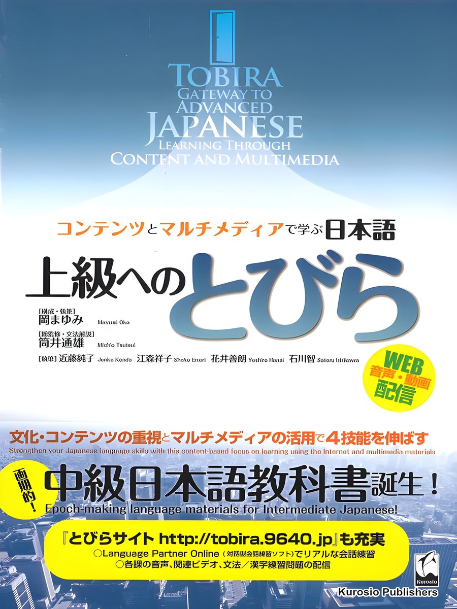 Tobira: Gateway to Advanced Japanese (Learning Through Content and Multimedia) (Japanese and English Edition) product image (1)