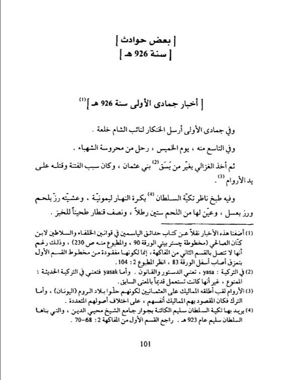 حوادث دمشق اليومية - احمد الايبش product image (3)