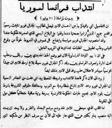 مجموعة صحف بداية تأسيس الدولة السورية 1920 product image (1)