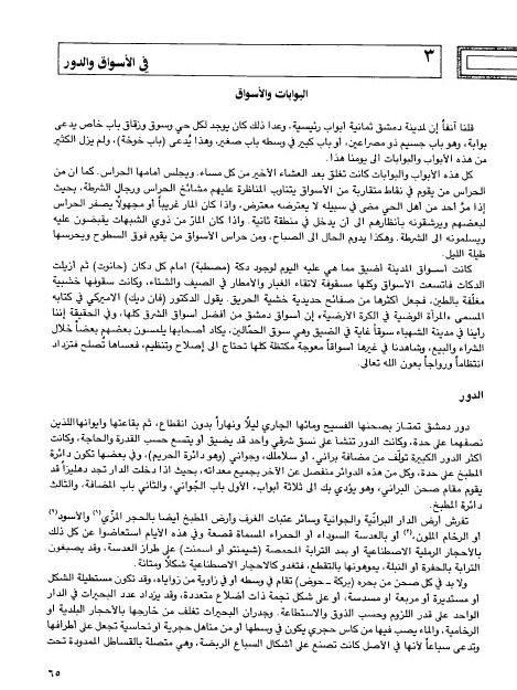 مرآة الشام ( طبع 1987 ) - عبد العزيز العظمة product image (4)