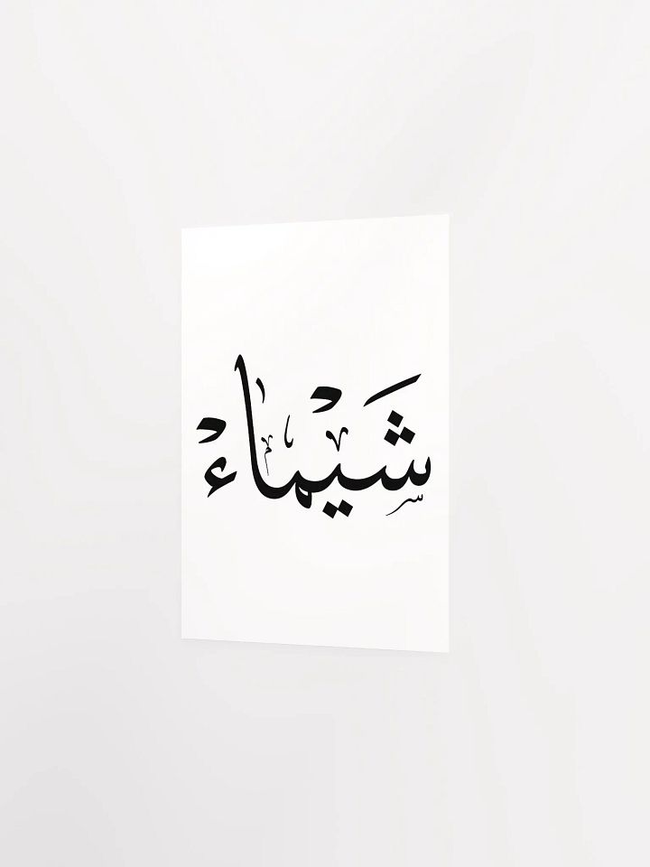 "Shaimaa" in Arabic script, شيماء,poster product image (1)
