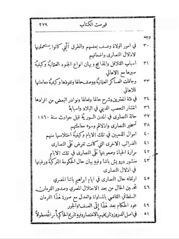 حسر اللثام عن نكبات الشام ( نادر جدا طبعة اولى 1895 ) product image (7)