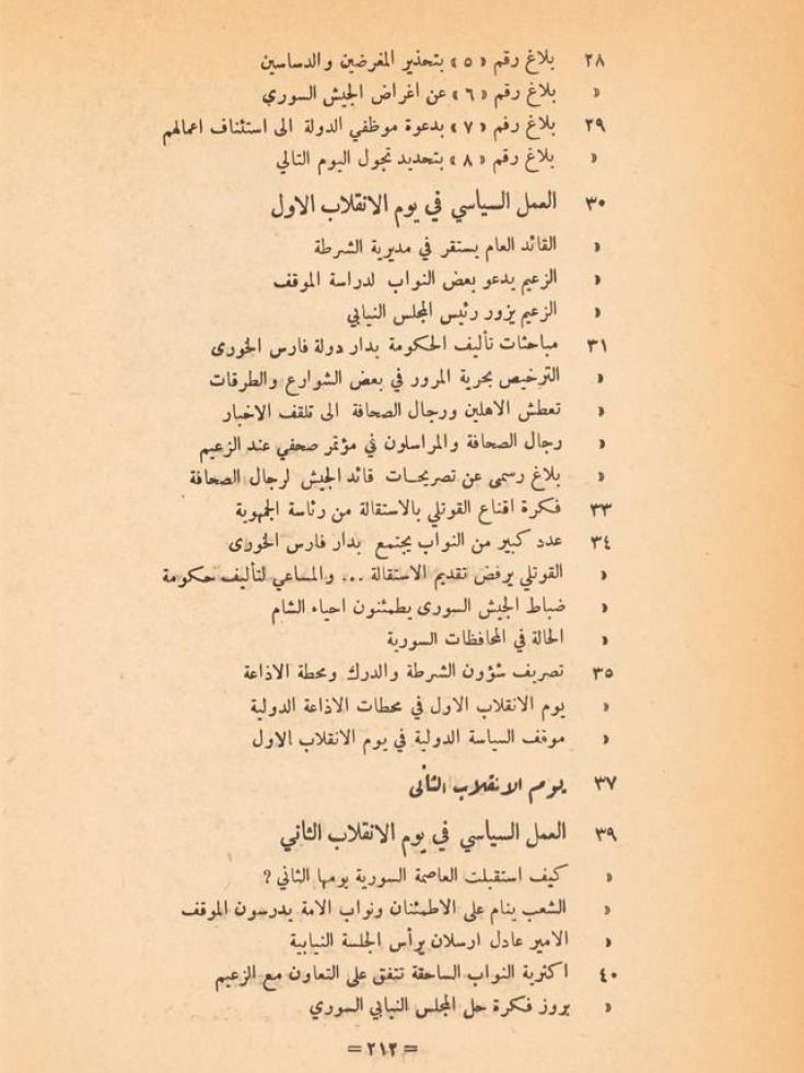 الانقلاب السوري اسراره ودوافعه 1949 product image (10)