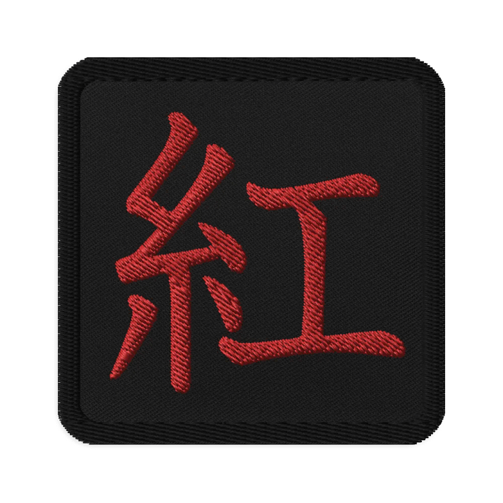 Krimson Kanji Patch! product image (1)