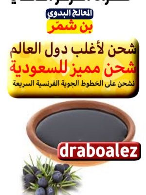 قطران شجر العرعر الطبيعي product image (2)
