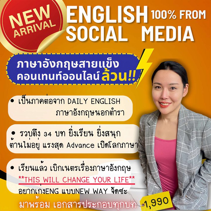 ENGLISH: SOCIAL MEDIA product image (1)