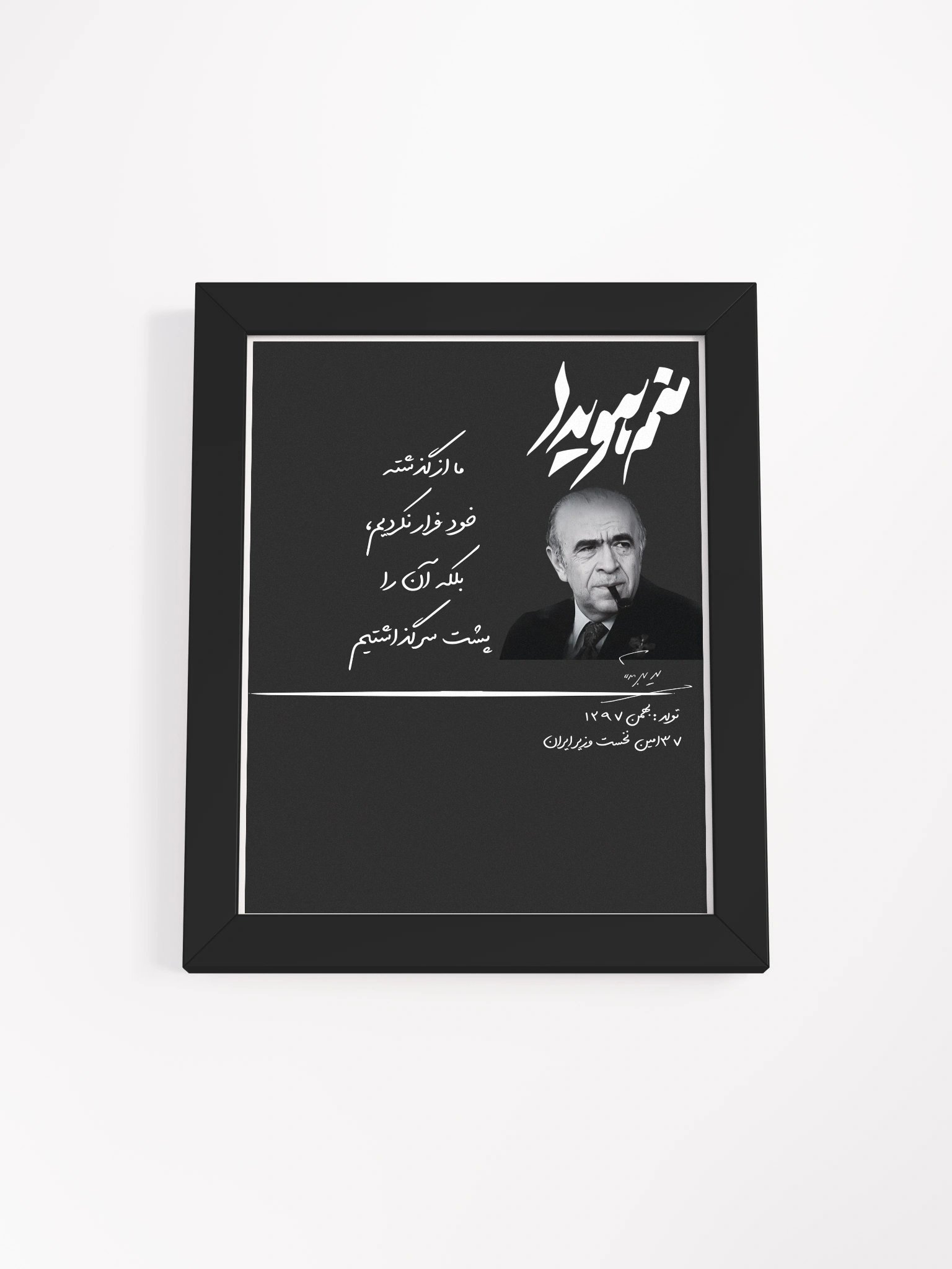 Manam Hoveyda - Framed Poster product image (1)