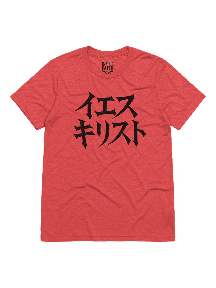 Jesus in Japanese T-Shirt product image (9)