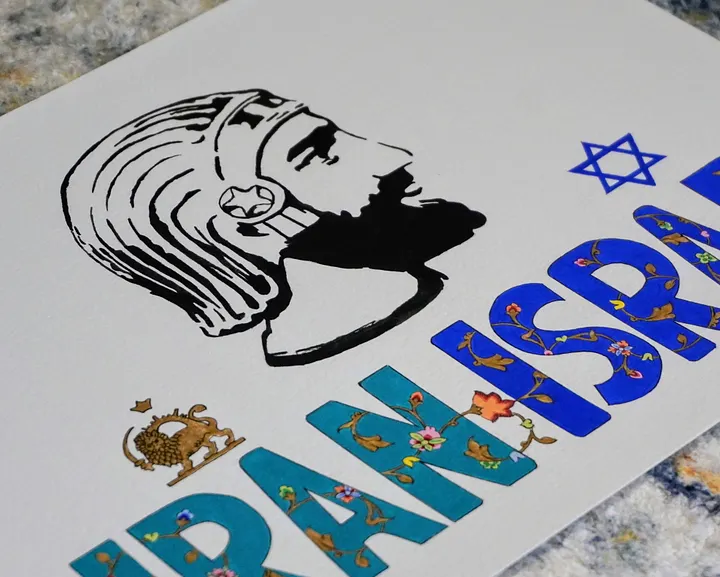 Iran-Israel Friendship Art (Cyrus Accords) - طرح دوستی ایران و اسرائیل با پیمان کوروش product image (2)