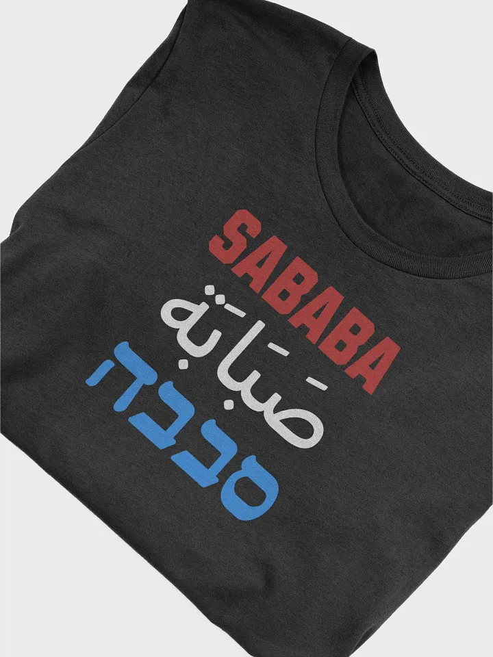 Sababa T-Shirt - Unisex Fit product image (2)