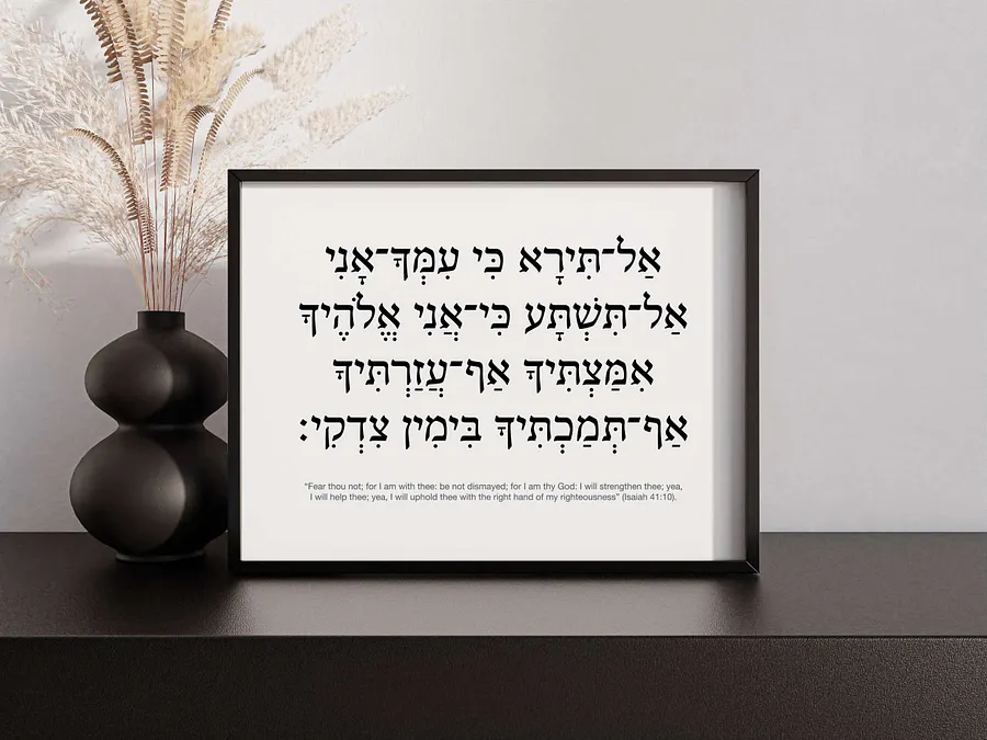 Isaiah 41:10 (אל־תירא כי עמך־אני) - Hebrew Wall Art - Fear