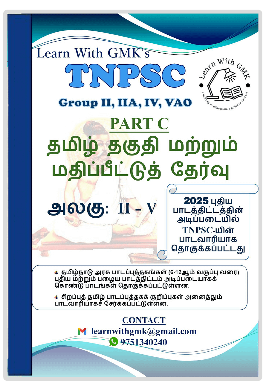 TNPSC Group 2 and 4 பொதுத்தமிழ் அலகு 1 முதல் 7 Study material 1250 Rs product image (3)