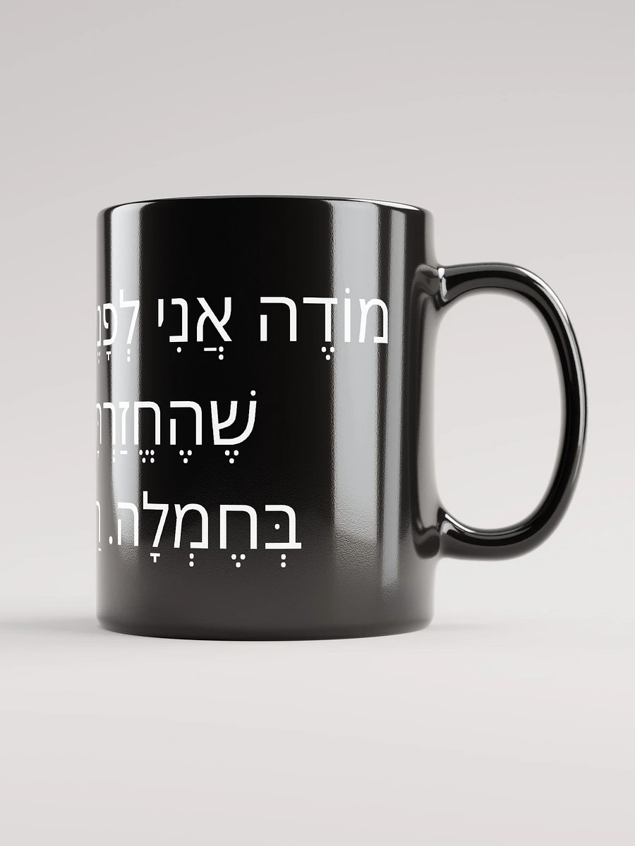 Modeh Anee Mug (Gratitude Prayer) product image (1)