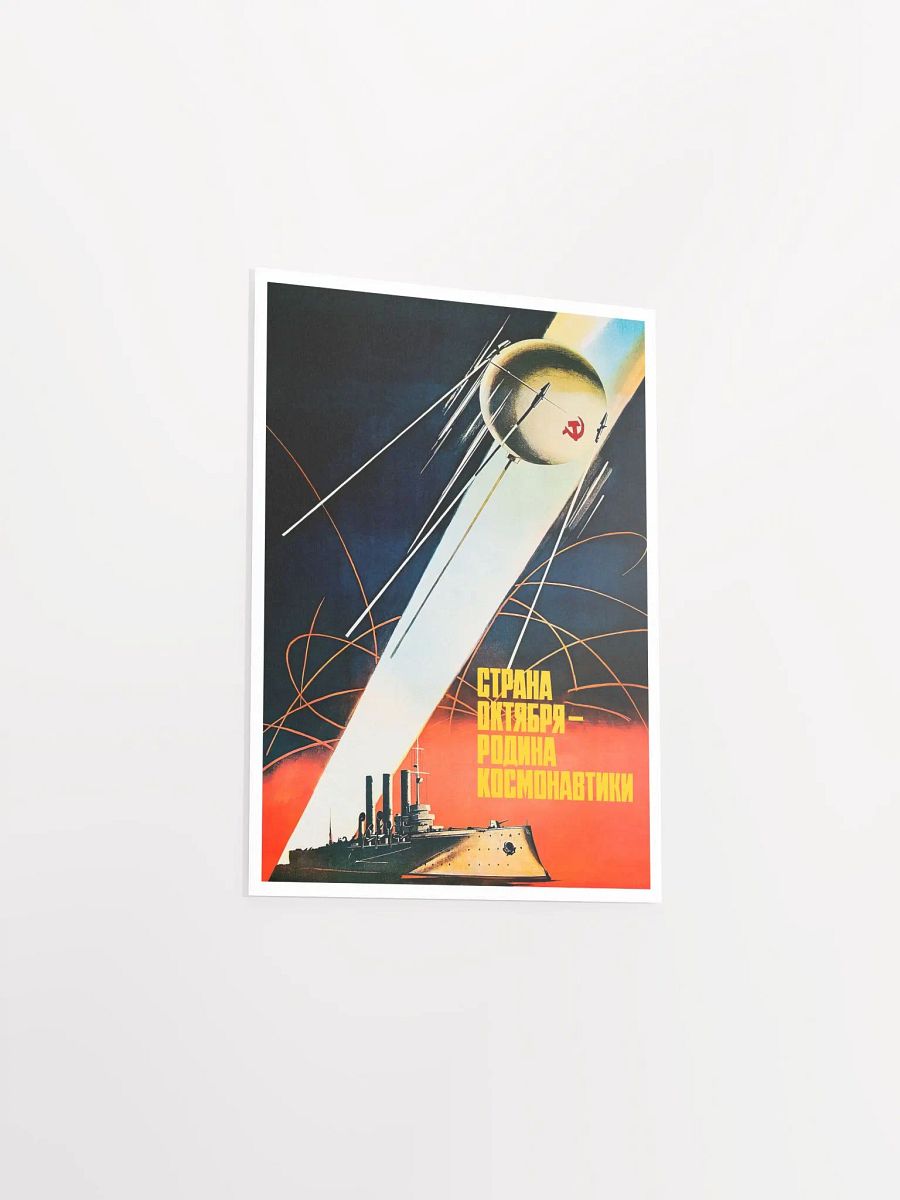 Sputnik 1, 1957 USSR — Soviet vintage space art poster, soviet retro poster product image (8)