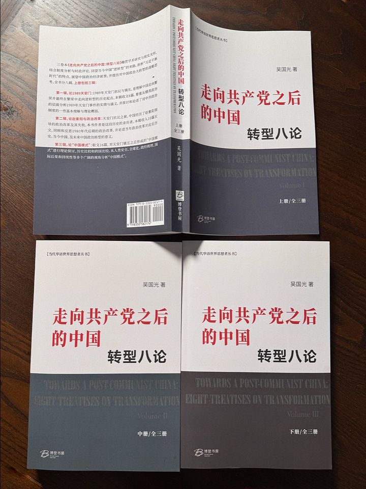 共產黨之後的中國 轉型八論（全三冊） product image (2)
