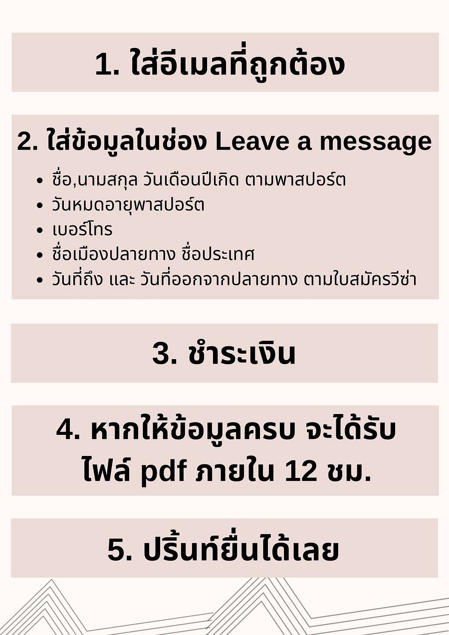บริการทำใบแสดงเที่ยวบิน ใช้สำหรับขอวีซ่า (~400 บาท) product image (5)