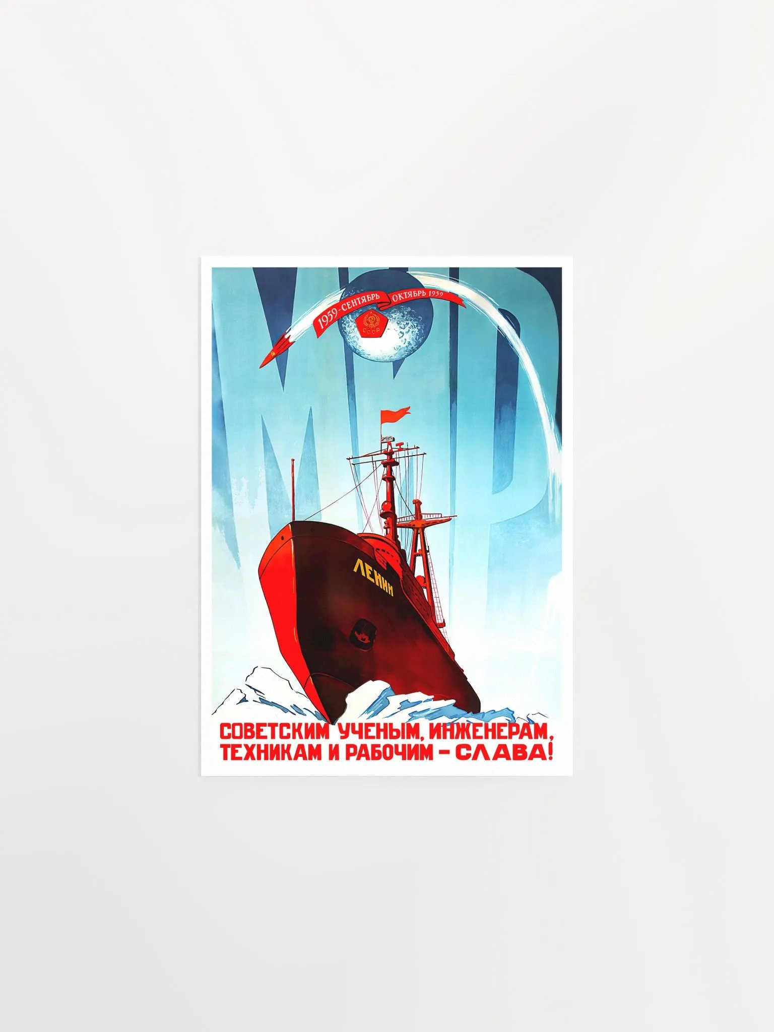 Soviet science, USSR 1959 — Soviet retro poster, science poster, soviet vintage art product image (6)