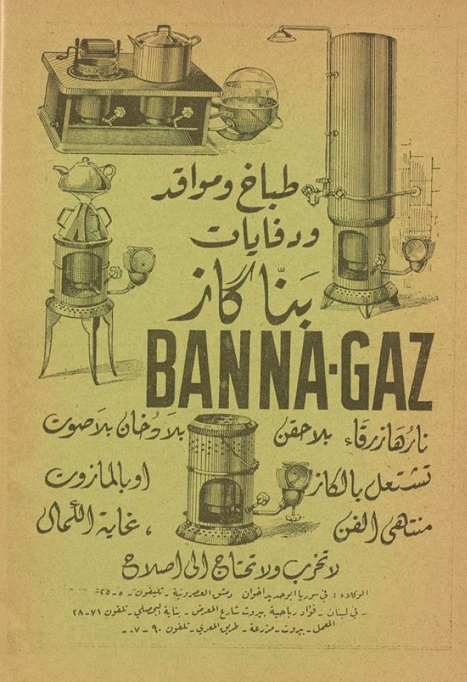 Arab Trade Directory Lebanon Syria 1948 - Digital book product image (6)