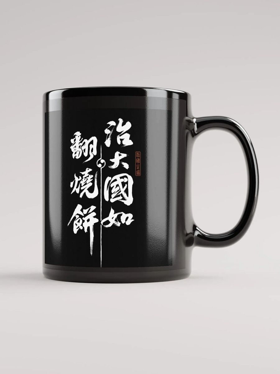 治大國如翻燒餅 馬克杯 product image (1)