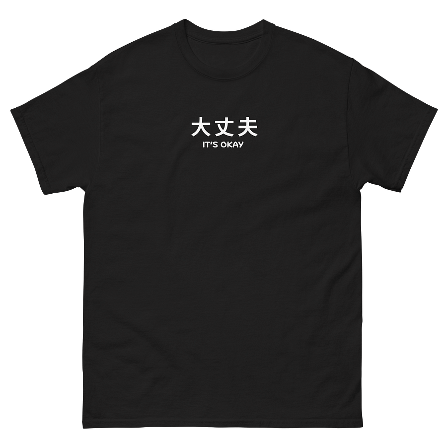 Daijōbu – 大丈夫 Minimalist Japanese T-Shirt | It’s Okay Dark product image (19)
