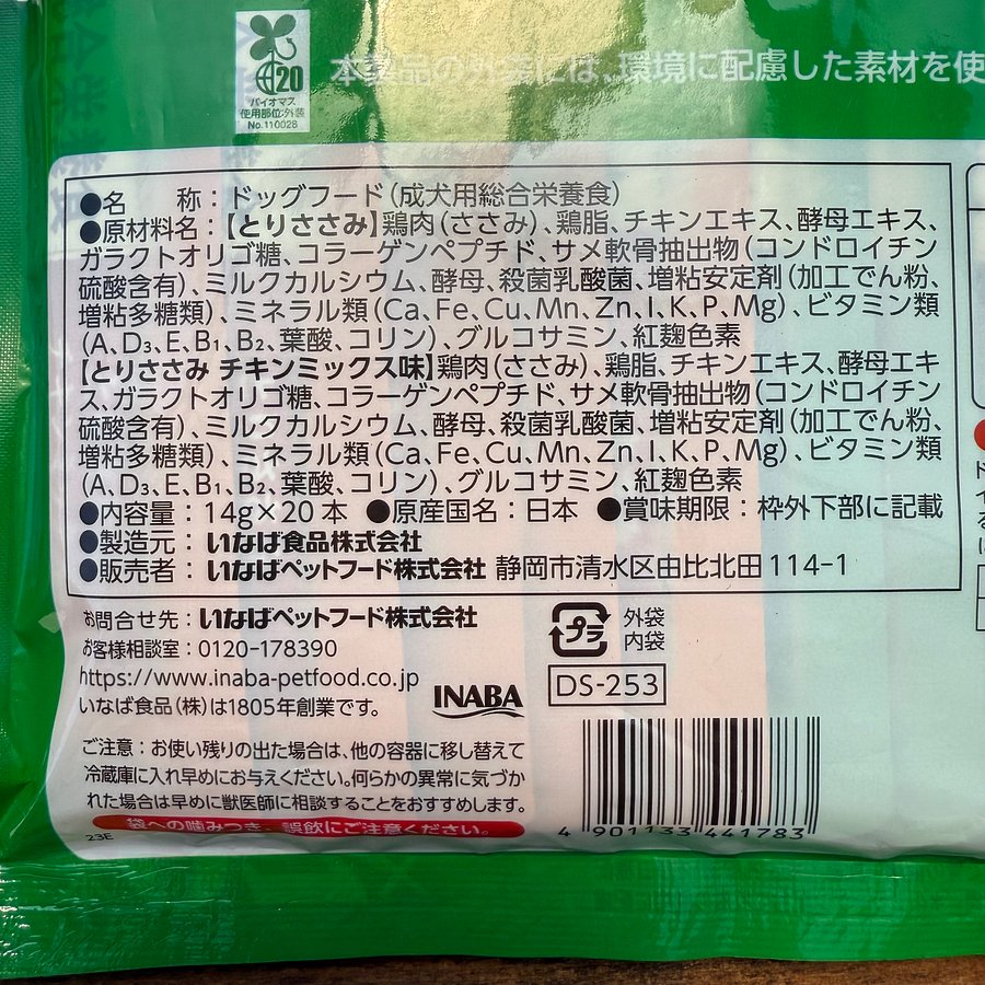 🎎 Inaba Churu Gohan – Chicken Variety Pack (20 Sticks, Complete & Balanced Dog Food) – Japanese Wife Approved product image (4)