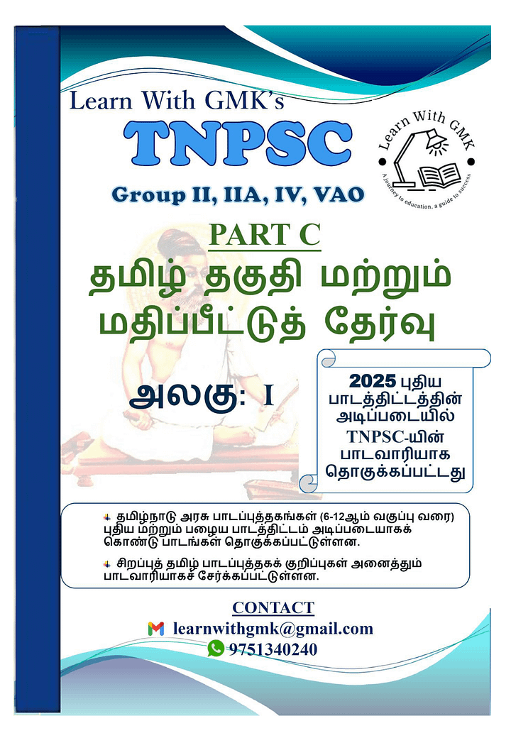 TNPSC 2025 New Syllabus Group 2, 2A and 4 இலக்கணம் அலகு 1 - Study material 450 Rs product image (1)