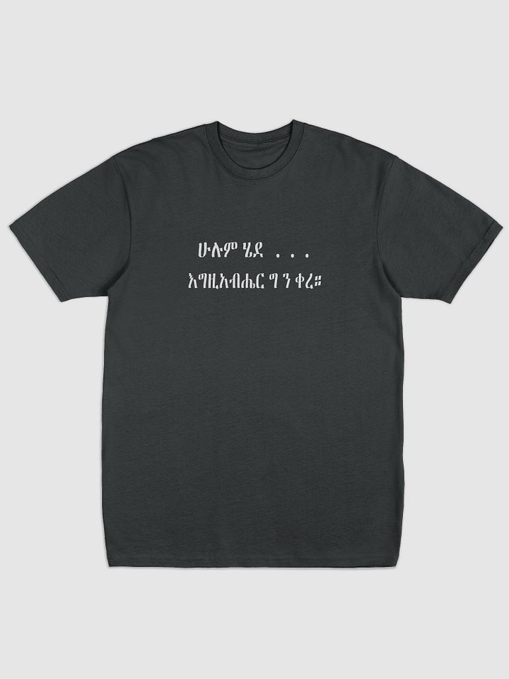 Hulum Hede Egziabher Gen Kere – Powerful Ethiopian Orthodox Faith Quote-Heavyweight Tee product image (1)