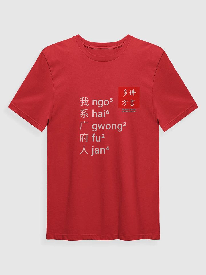 "I'm Cantonese" T-Shirt (Black/Red) [Simplified Chinese] product image (1)