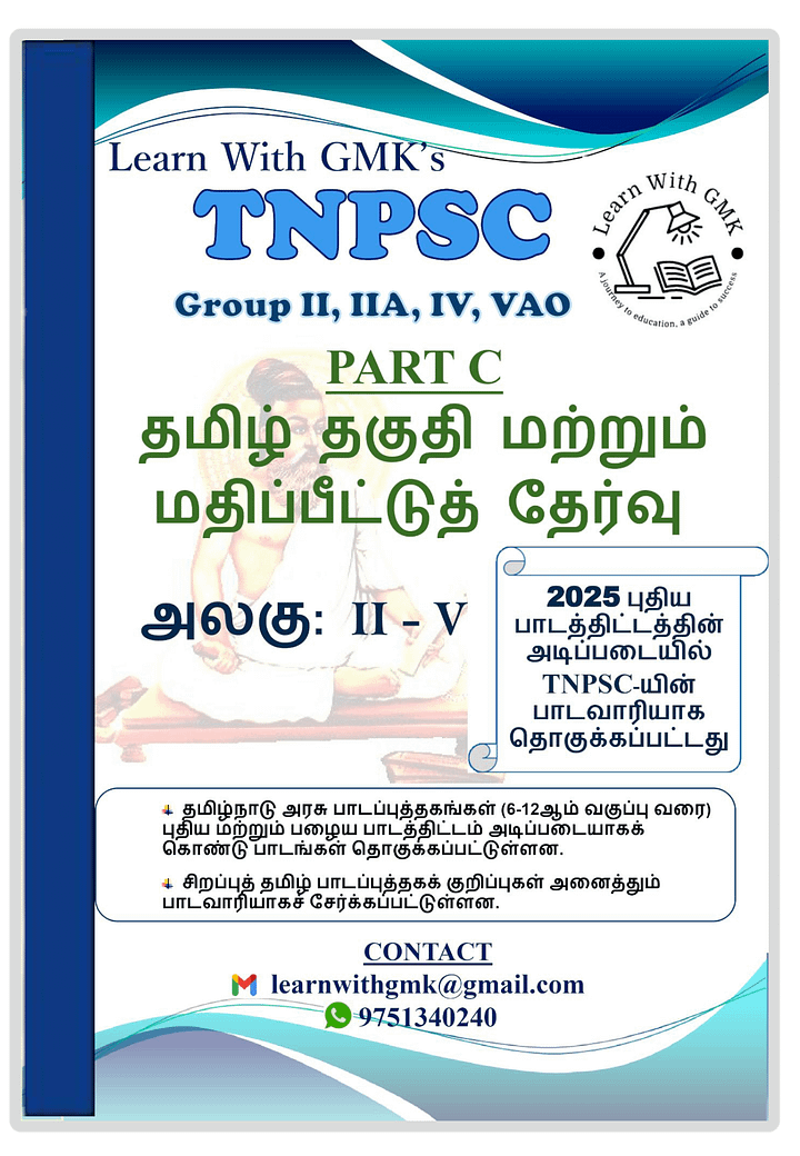 TNPSC 2025 New Syllabus Group 2, 2A and 4 அலகு 2-5 - Study material 450 Rs product image (1)