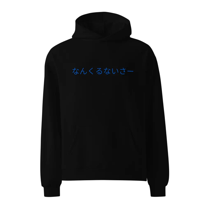 なんくるないさー Oversized Hoodie product image (1)