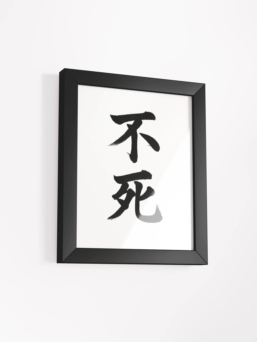Aethelix Wall Art – 不死 product image (9)