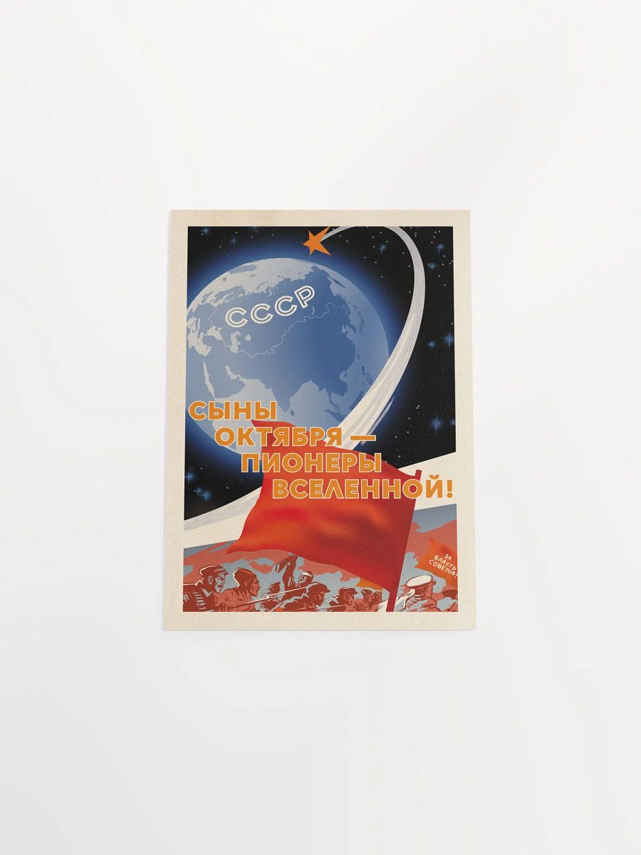 Soviet space, USSR 1960s — Soviet vintage space art poster, soviet retro poster product image (7)