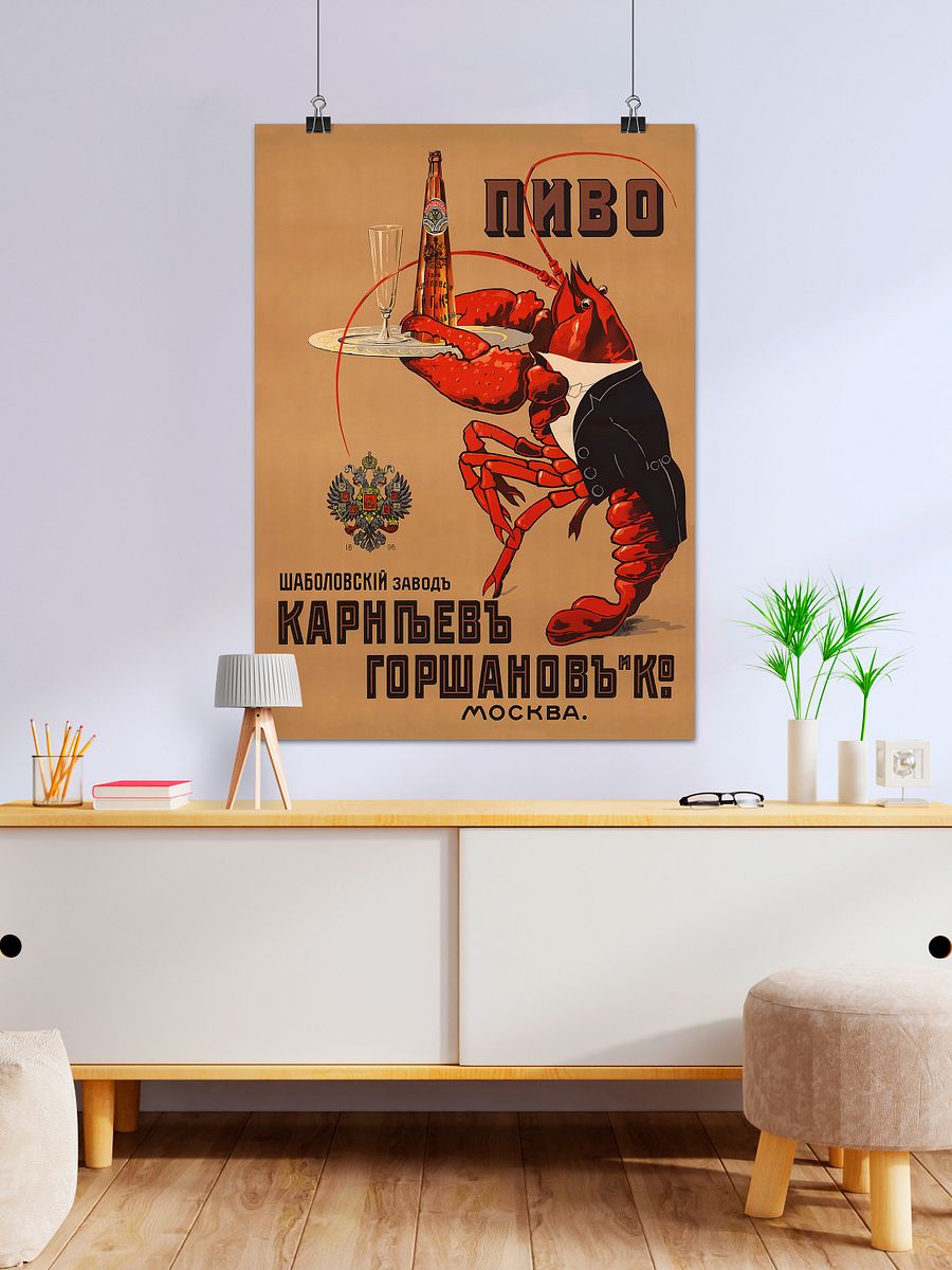 Beer Gorshakov (with lobster), Moscow, Russia, 1910 — Soviet vintage poster, vintage beer poster, propaganda poster product image (27)