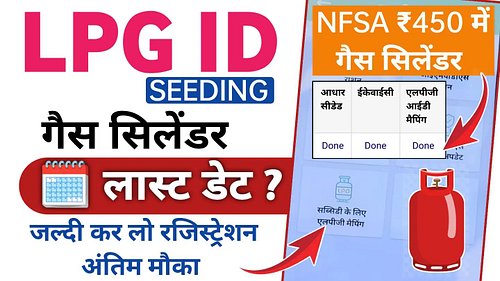 Lpg id seeding with ration Card last date #lp