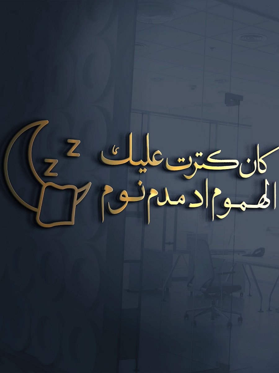Sleep Moon Calligraphy Logo – Editable EPS + JPEG + PNG product image (1)
